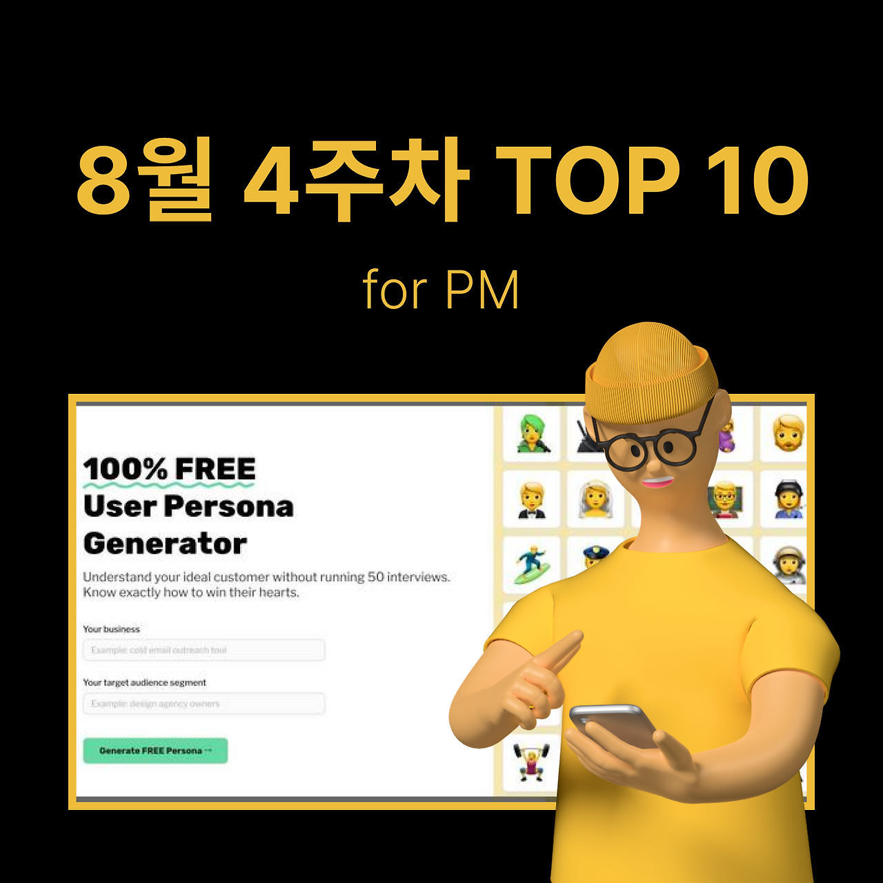 정방형 썸네일 - PM·기획 (25).png
