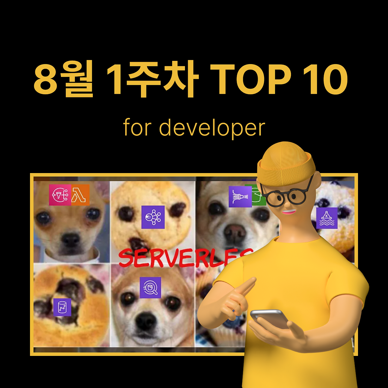 정방형 썸네일 - 개발 (18).png