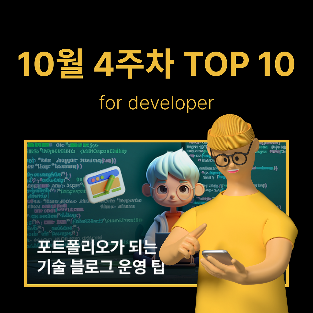 정방형 썸네일 - 개발 (29).png