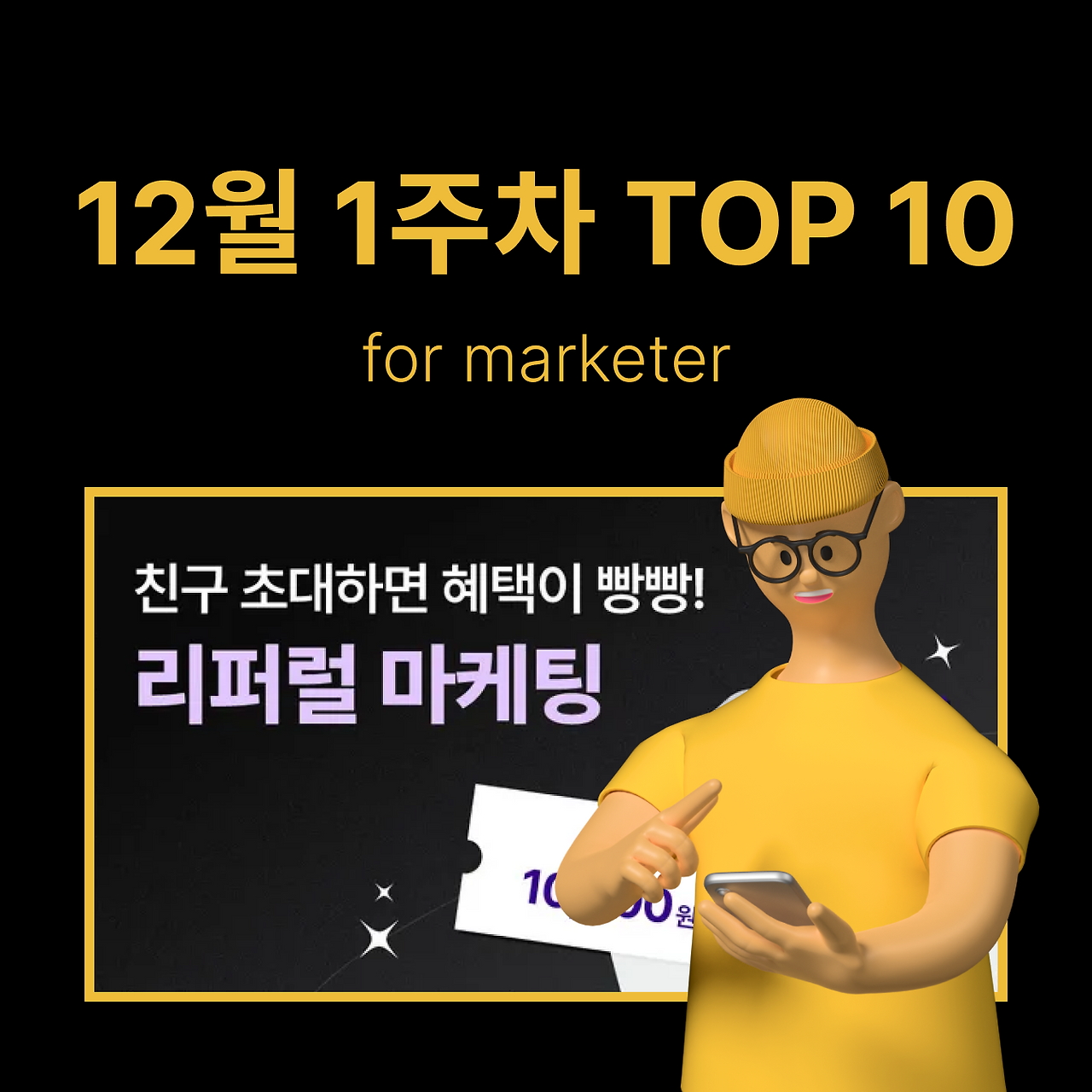 정방형 썸네일 - 마케팅 (92).png