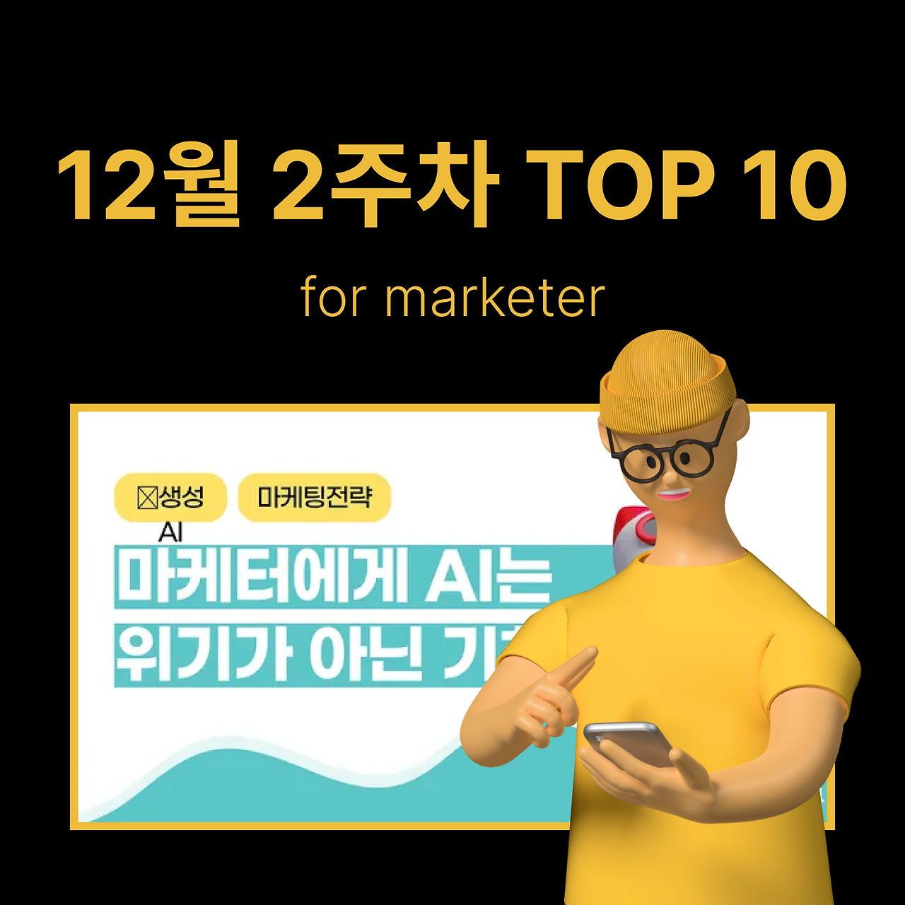 정방형 썸네일 - 마케팅 (93).png