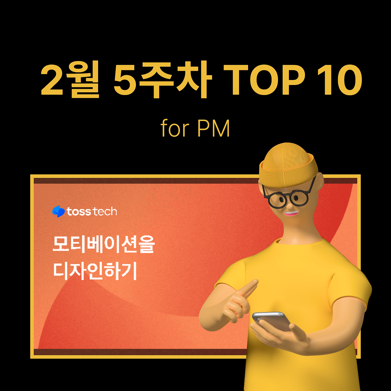 정방형 썸네일 - PM·기획 (54).png