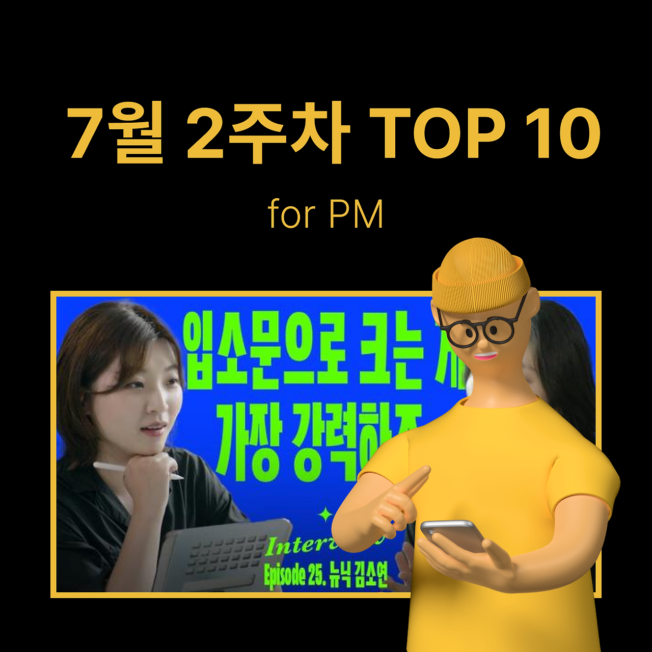 정방형 썸네일 - PM·기획 (70).png