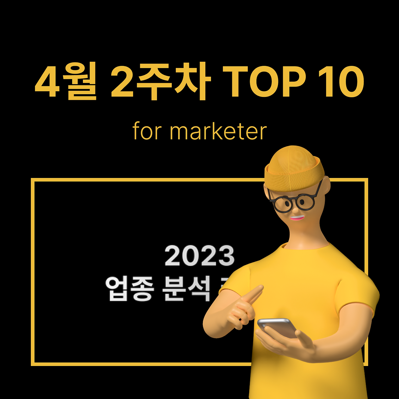 정방형 썸네일 - 마케팅 (2).png