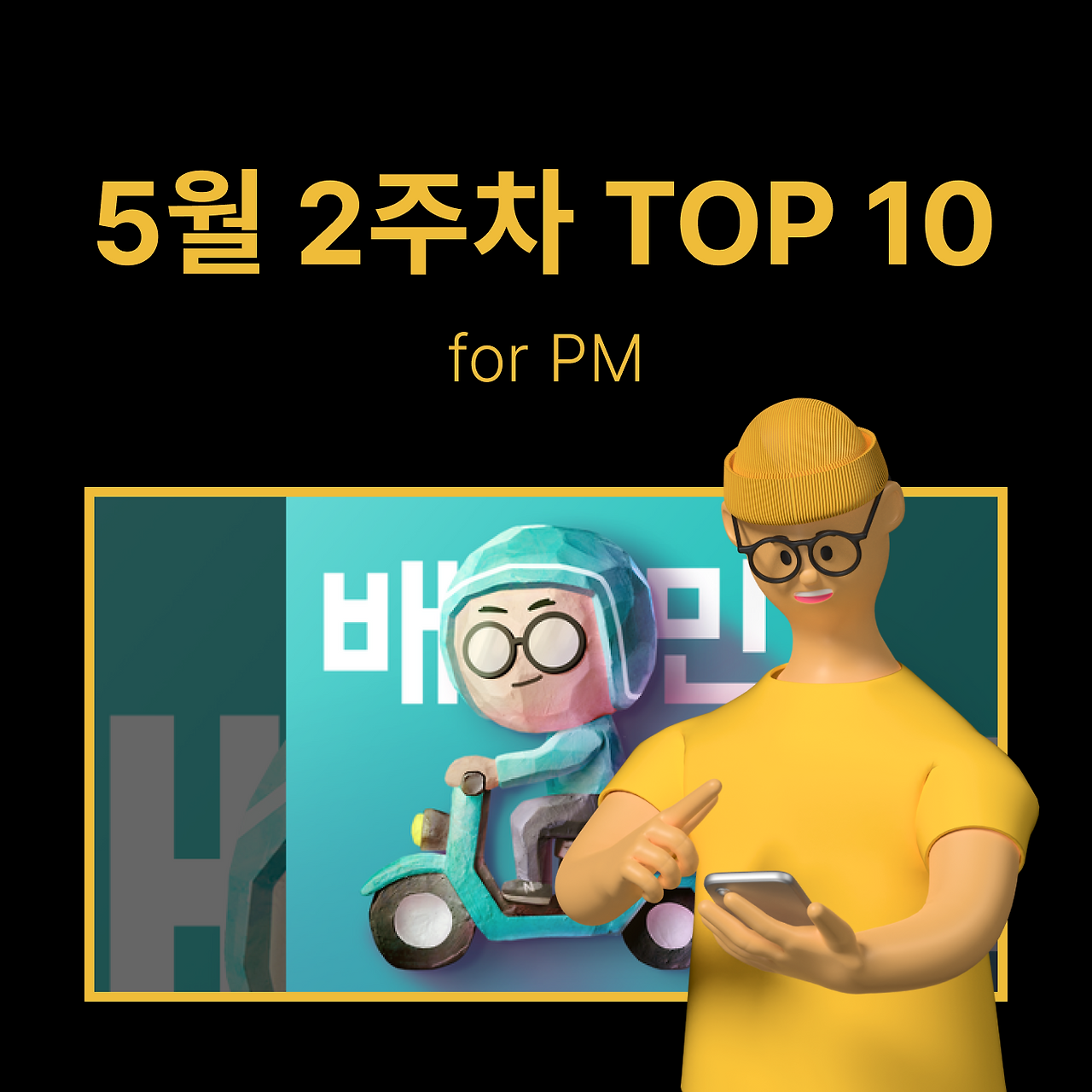 정방형 썸네일 - PM·기획 (6).png