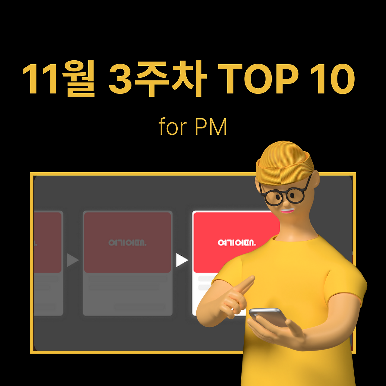 정방형 썸네일 - PM·기획 (36).png