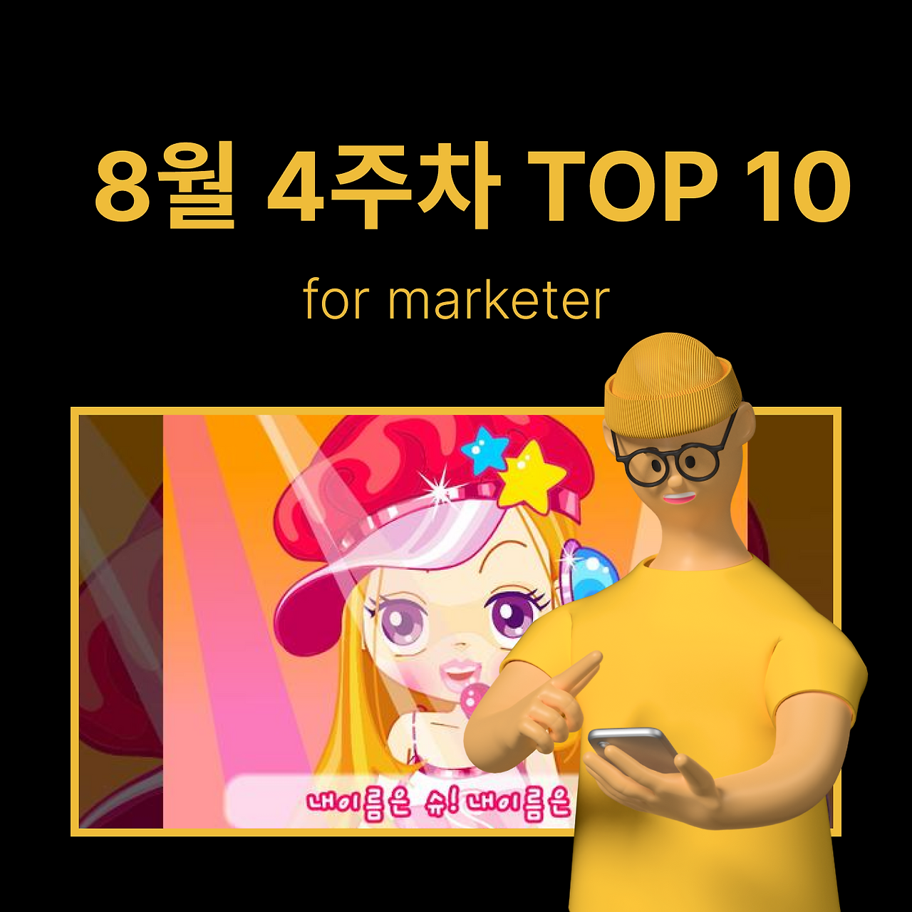 정방형 썸네일 - 마케팅 (77).png