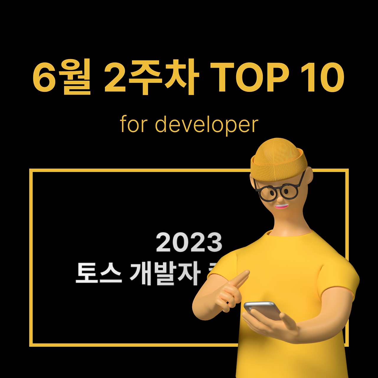 정방형 썸네일 - 개발 (9).png