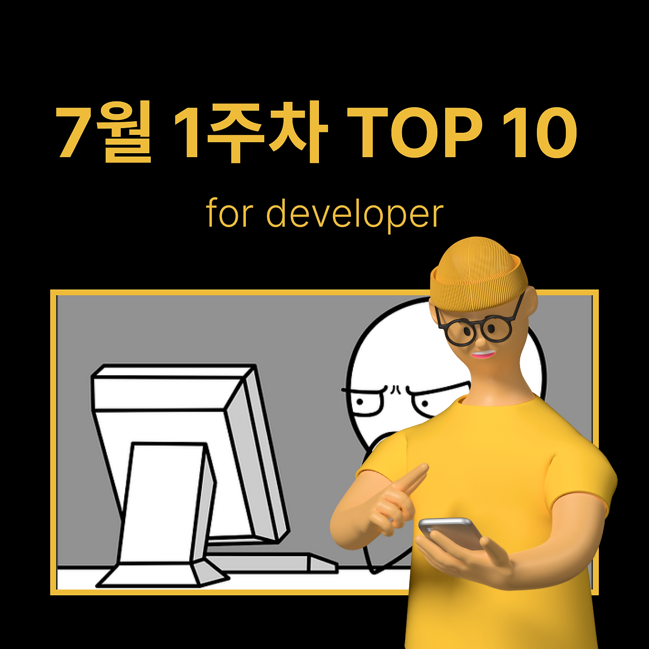 정방형 썸네일 - 개발 (13).png