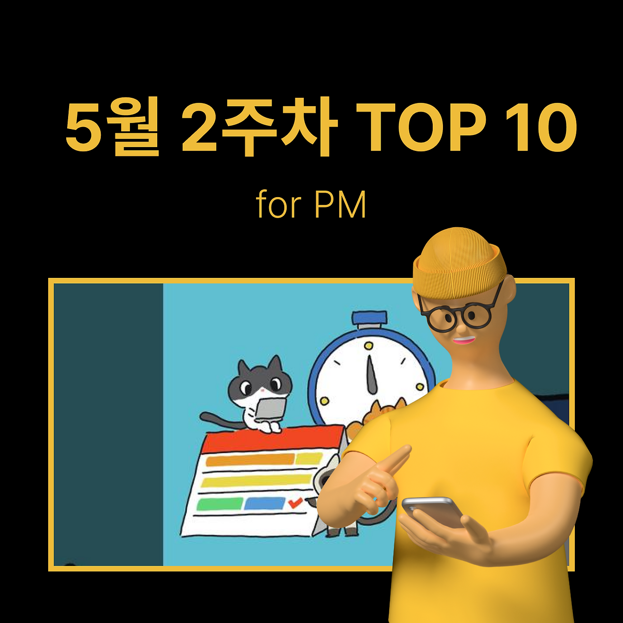 정방형 썸네일 - PM·기획 (65).png