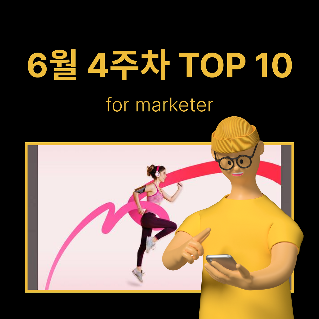 정방형 썸네일 - 마케팅 (19).png