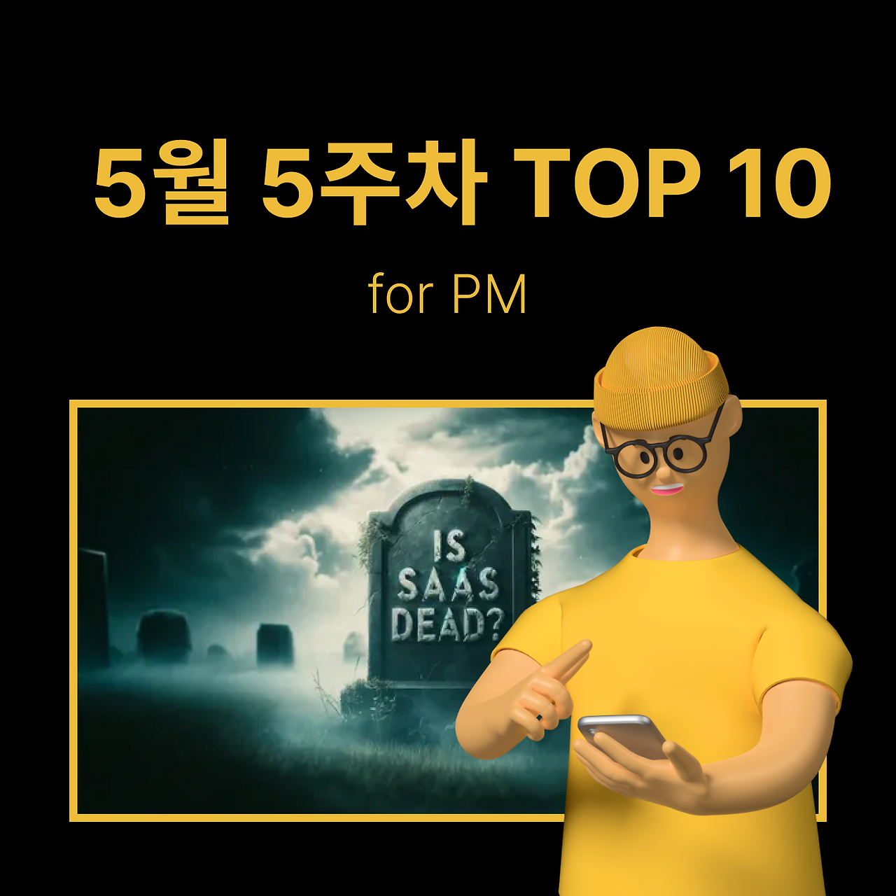 정방형 썸네일 - PM·기획 (68).png