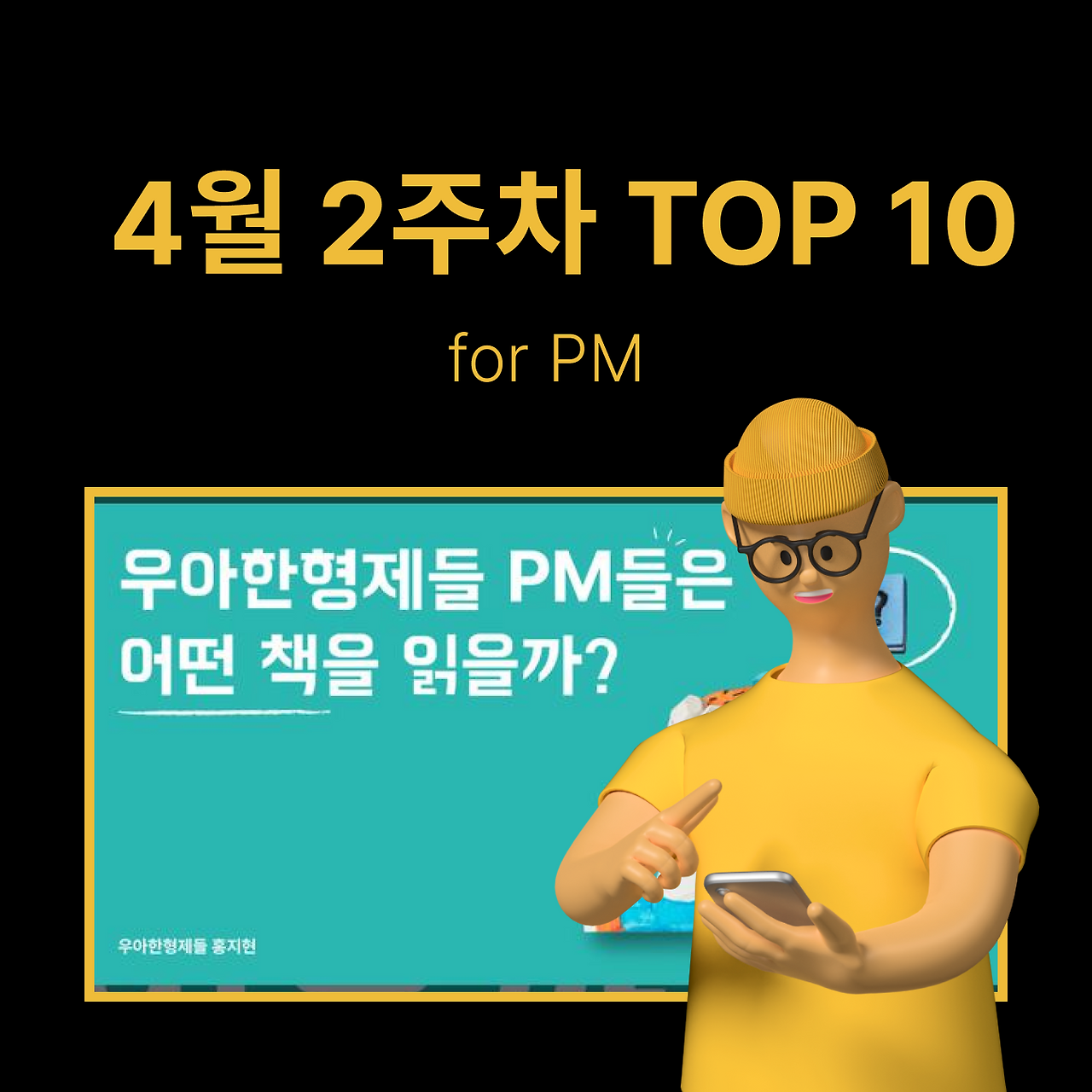 정방형 썸네일 - PM·기획 (61).png