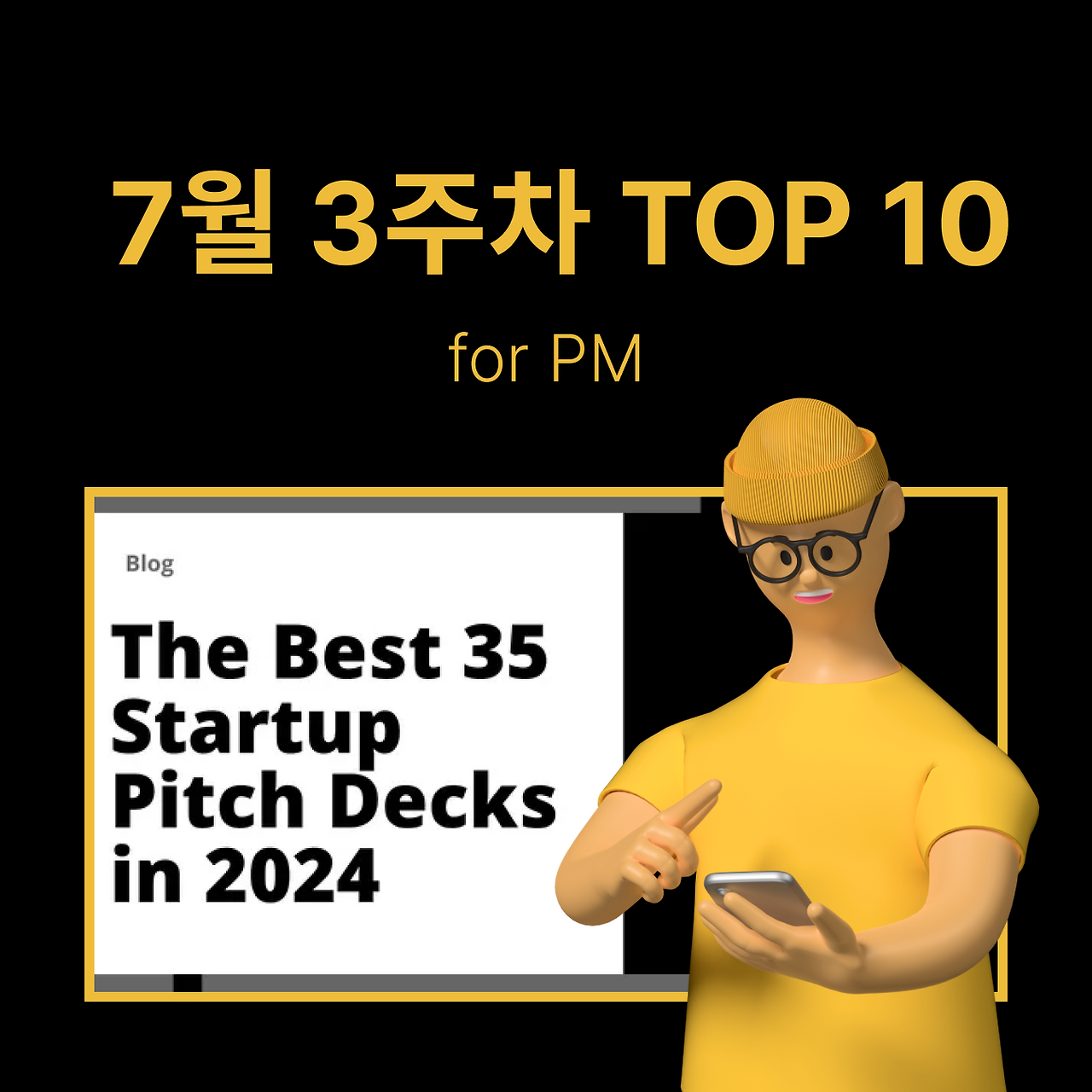 정방형 썸네일 - PM·기획 (71).png