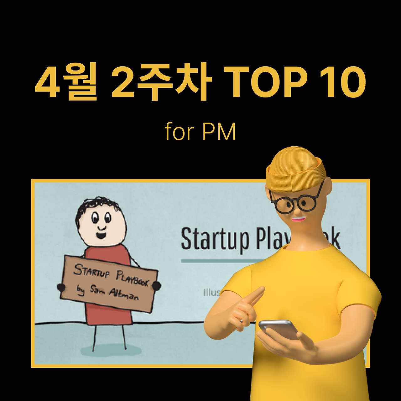 정방형 썸네일 - PM·기획.png