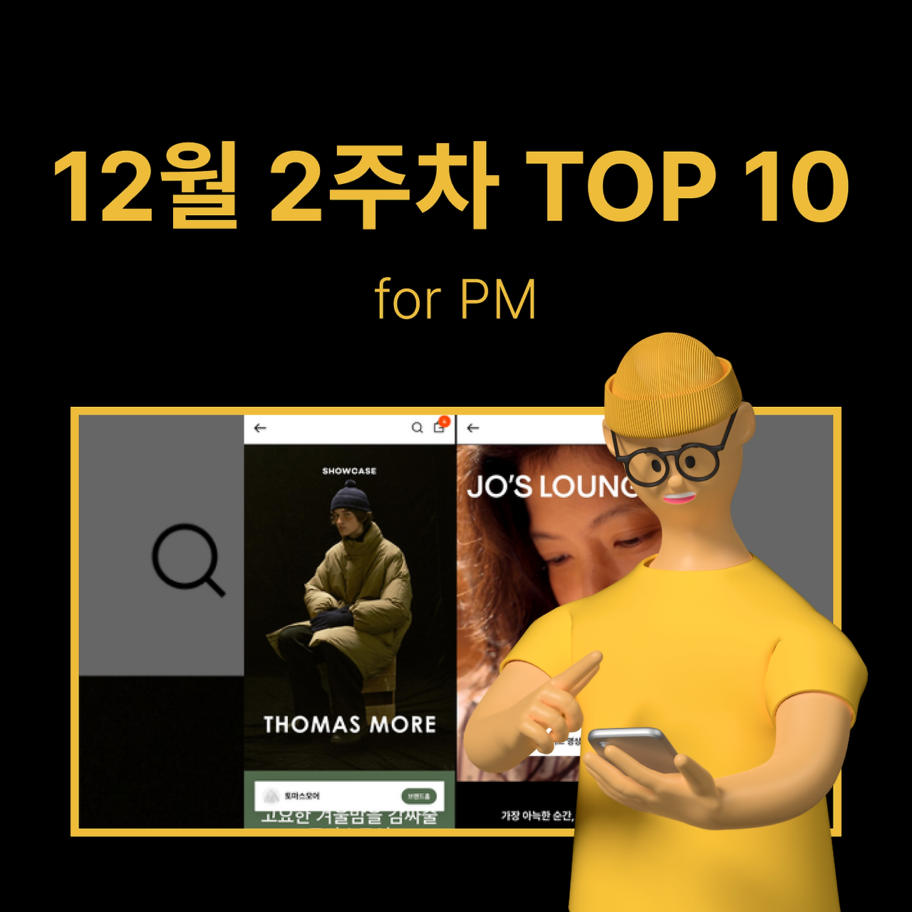 정방형 썸네일 - PM·기획 (40).png