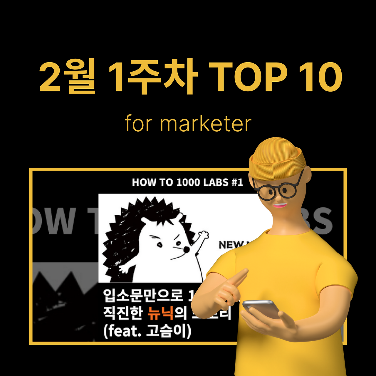 정방형 썸네일 - 마케팅 (52).png