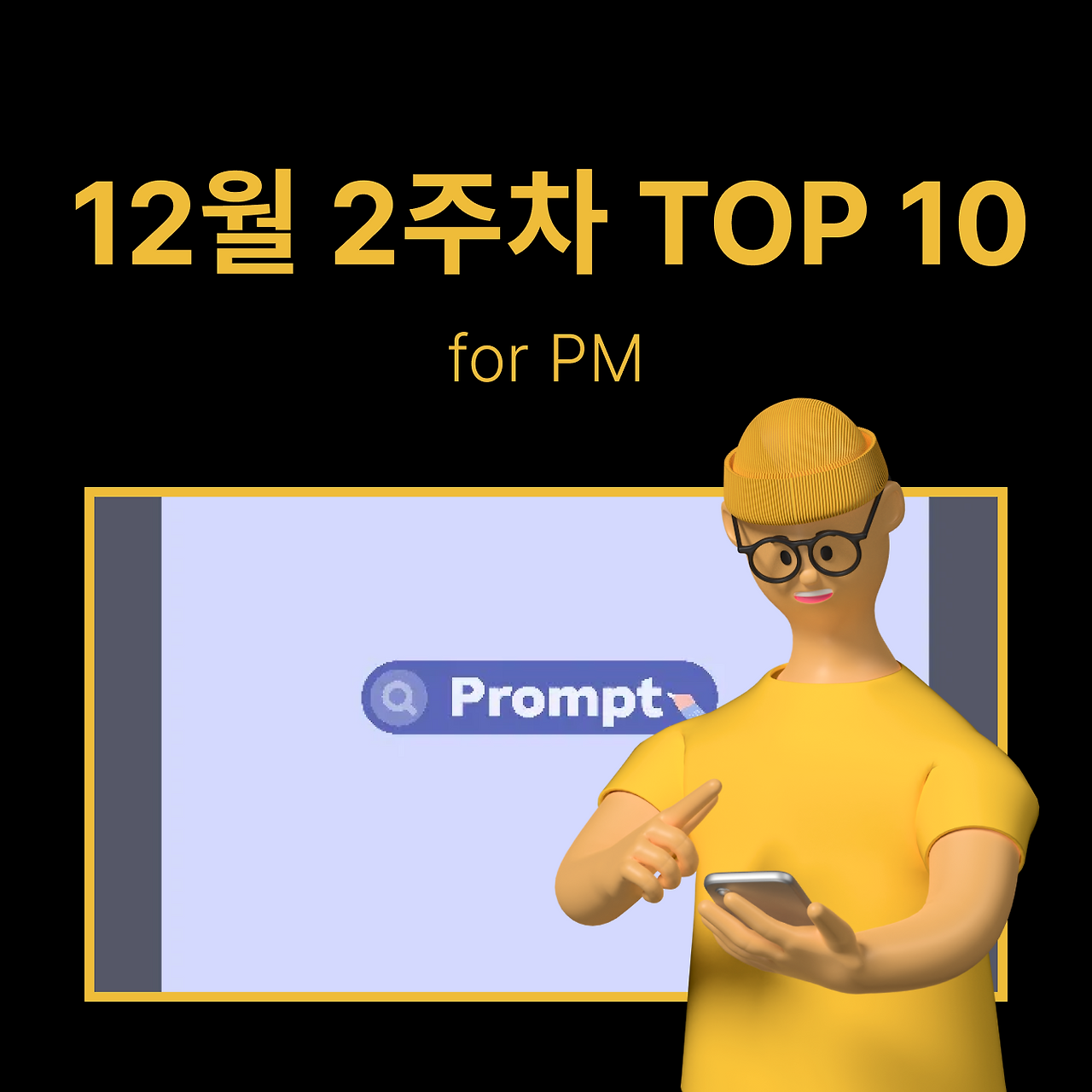 정방형 썸네일 - PM·기획 (91).png