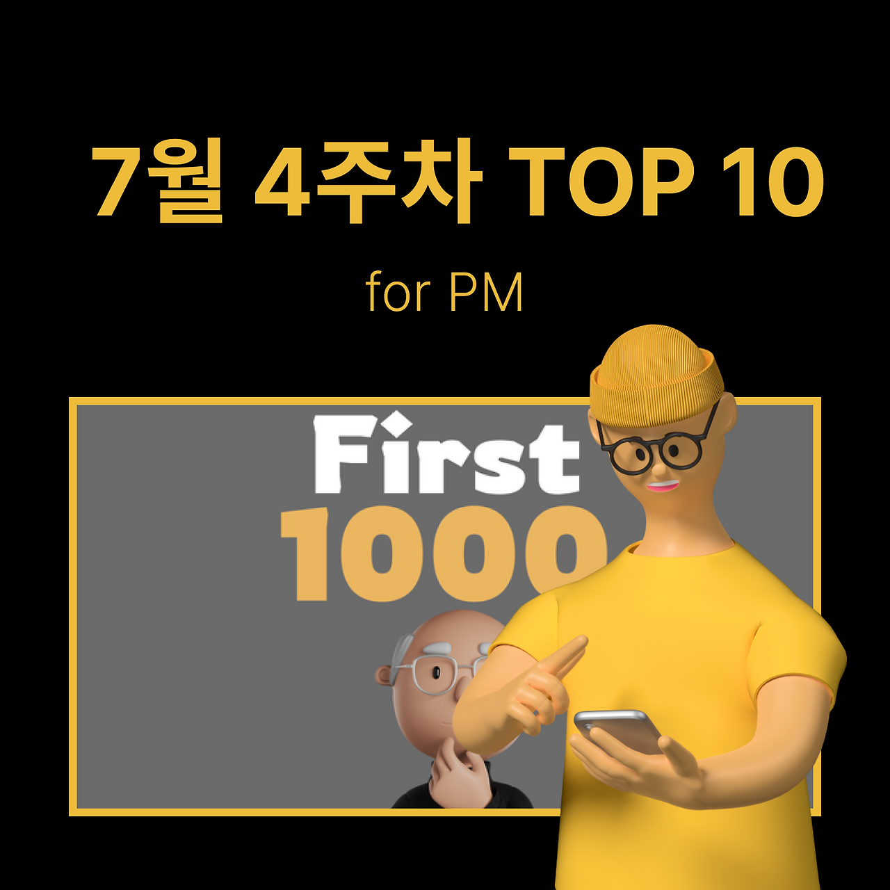 정방형 썸네일 - PM·기획 (72).png