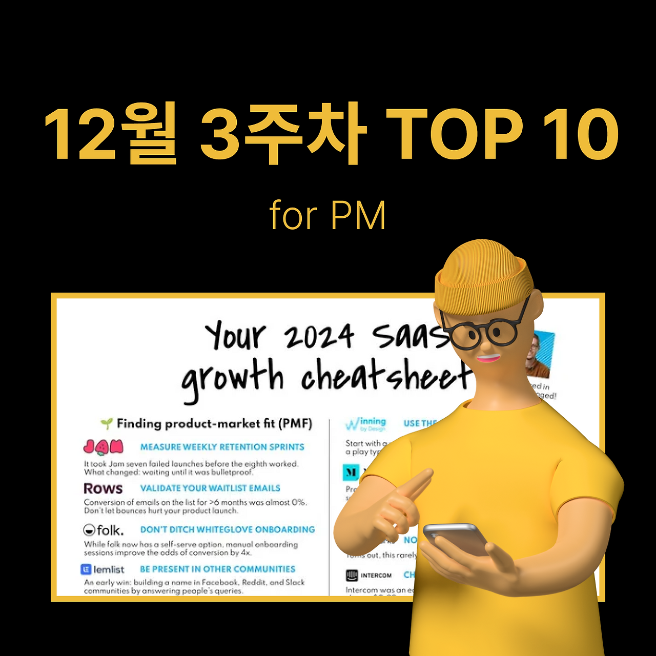정방형 썸네일 - PM·기획 (92).png