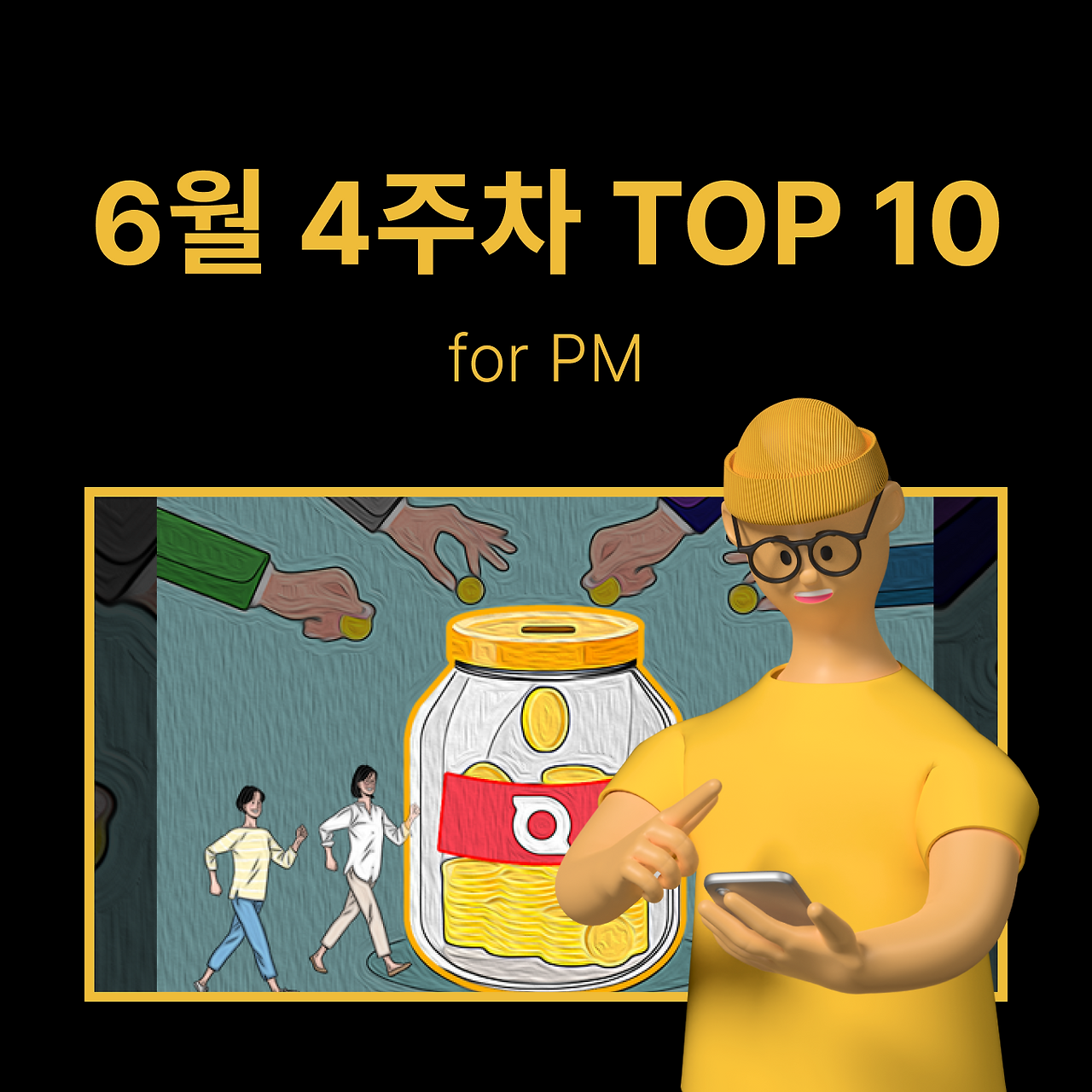 정방형 썸네일 - PM·기획 (13).png
