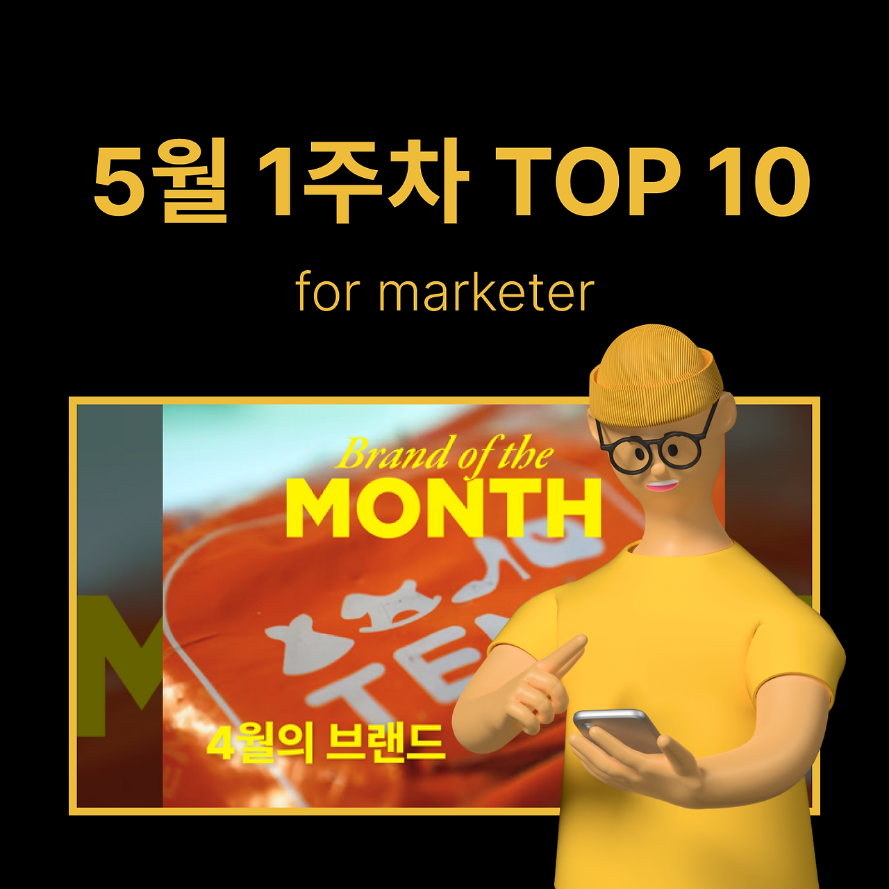 정방형 썸네일 - 마케팅 (66).png