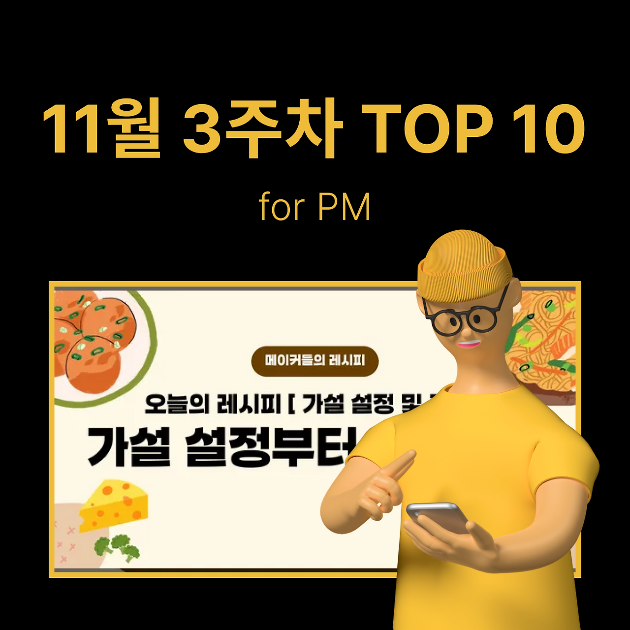 정방형 썸네일 - PM·기획 (88).png