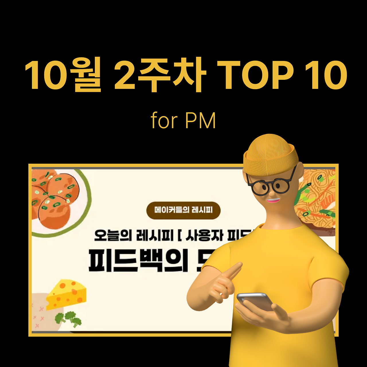 정방형 썸네일 - PM·기획 (82).png