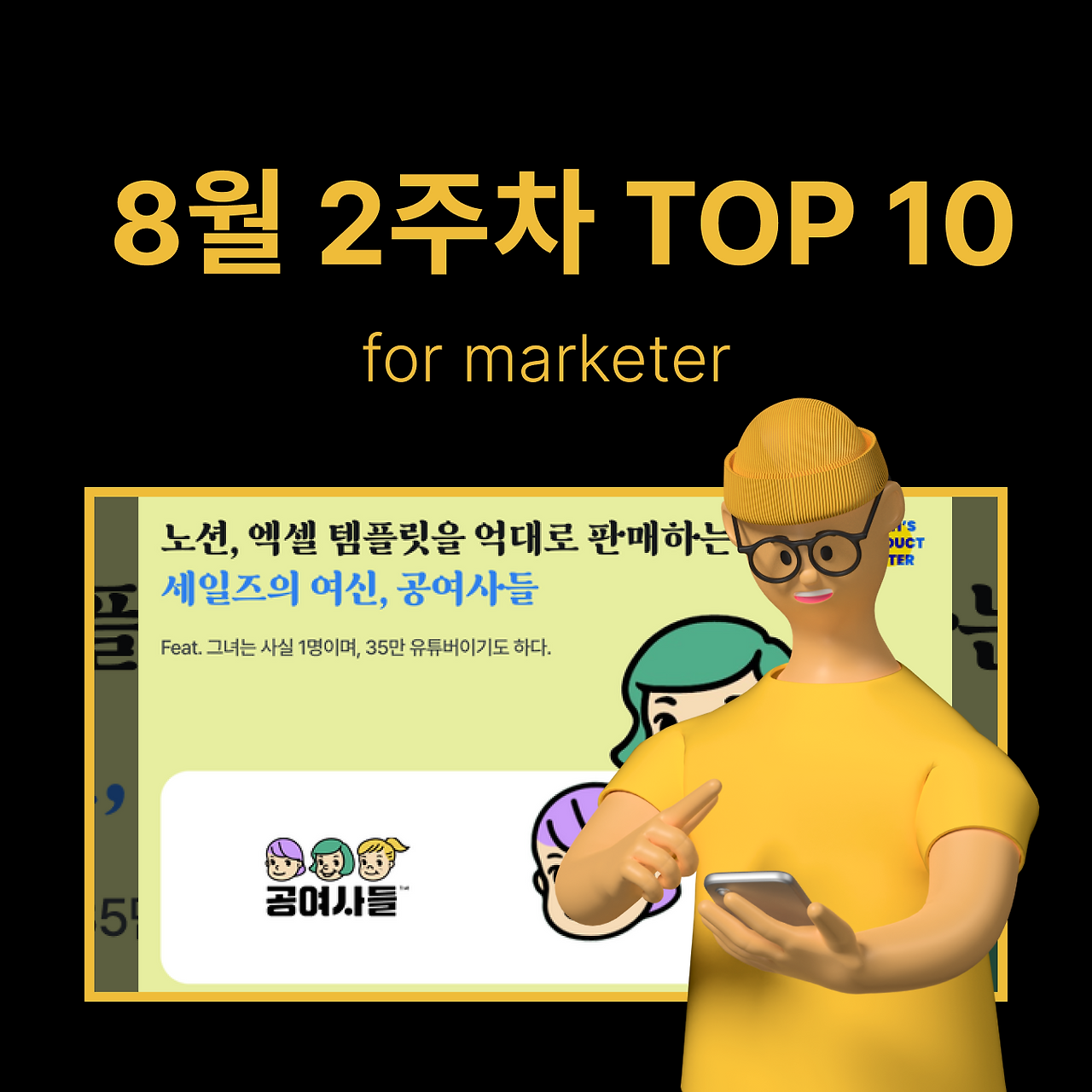 정방형 썸네일 - 마케팅 (75).png