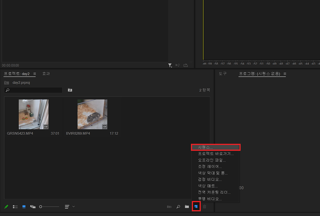 시퀀스 만들기.png