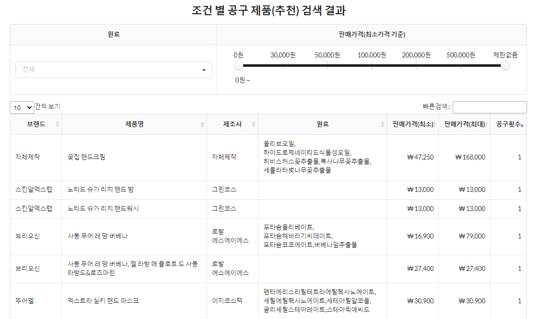 조건별 공구 제품 검색 결과.png