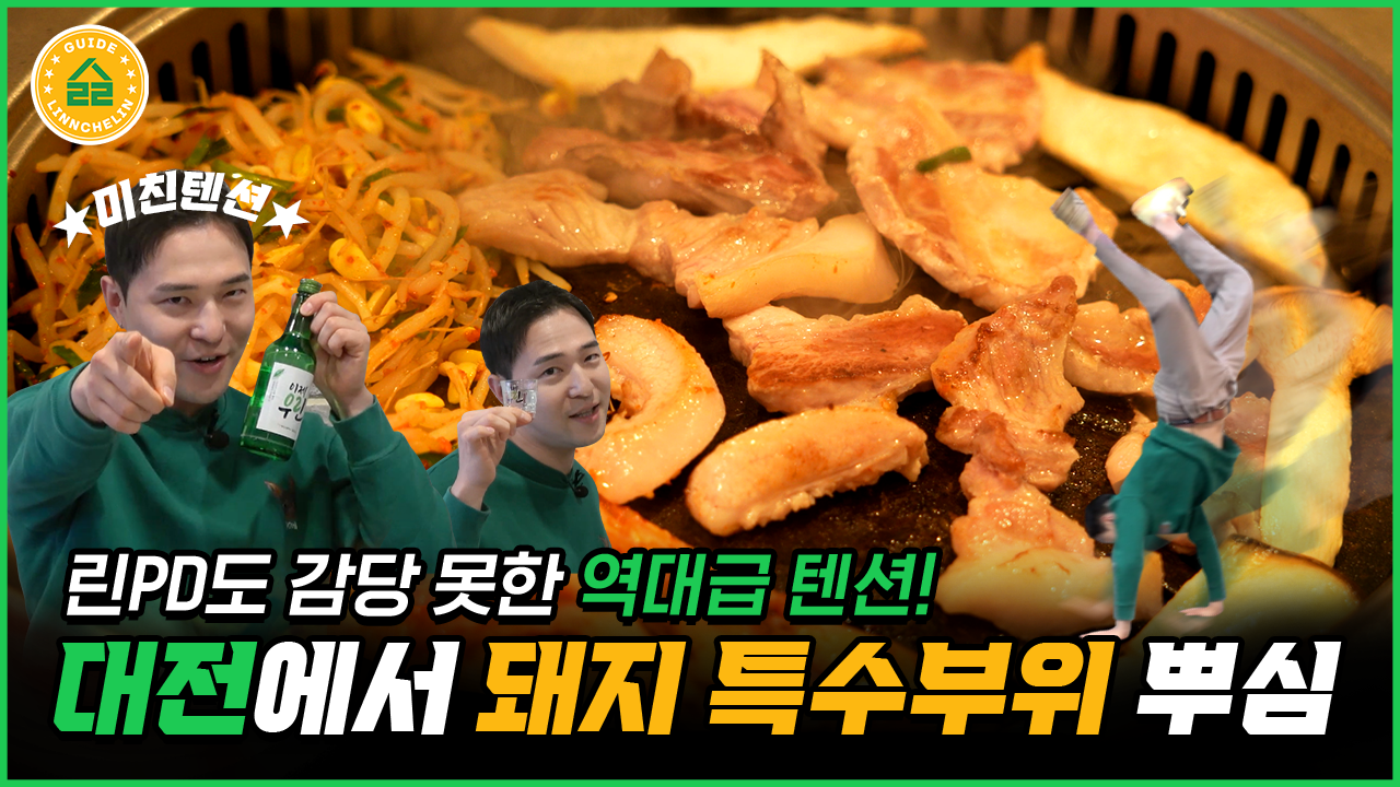 1280 720_린슐랭요원 썸네일_2화.png