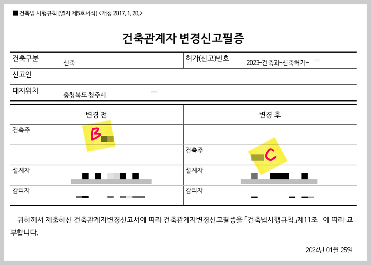 관계자변경필증_20240404.png