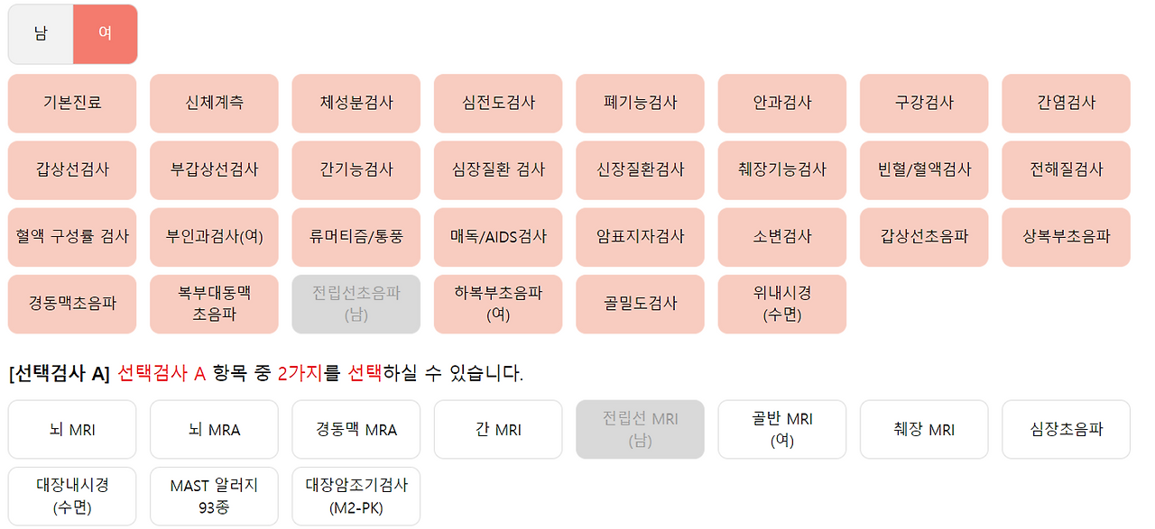 병원 건강검진 항목.png