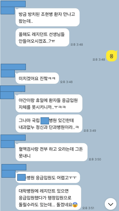 정신과 응급 환자.png