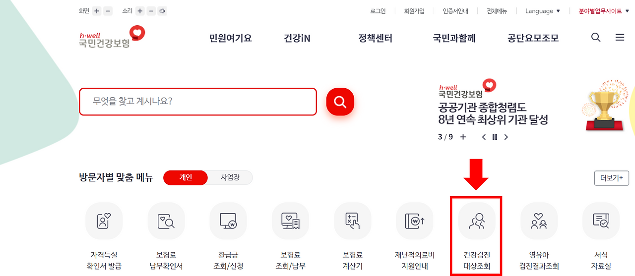 건강검진 대상자 조회 사진.png