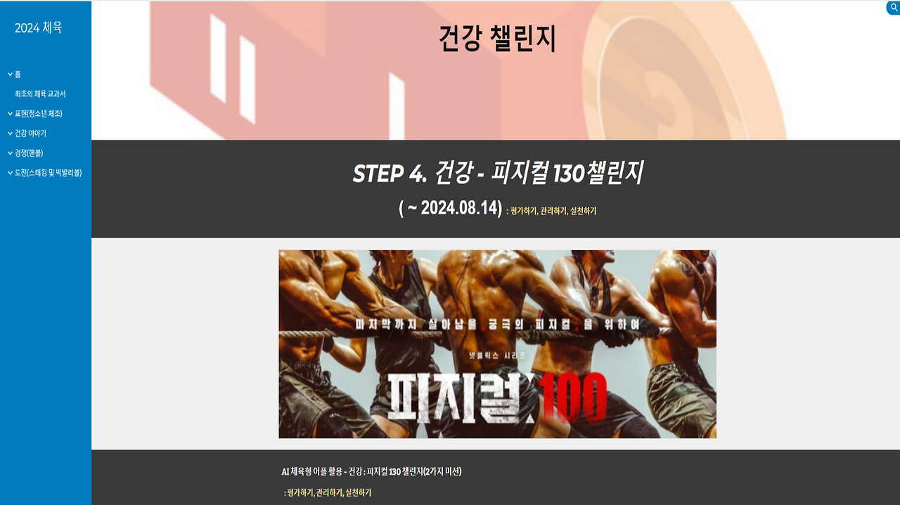 5. [피지컬 130챌린지 - 엑티브 아케이드(증강현실 신체 활동 앱) 및 메타스포츠스쿨(AI 동작 피드백 앱) 활용 운동 장면 및 운동 데이터 토대로 학년 랭킹 챌린지]1.png