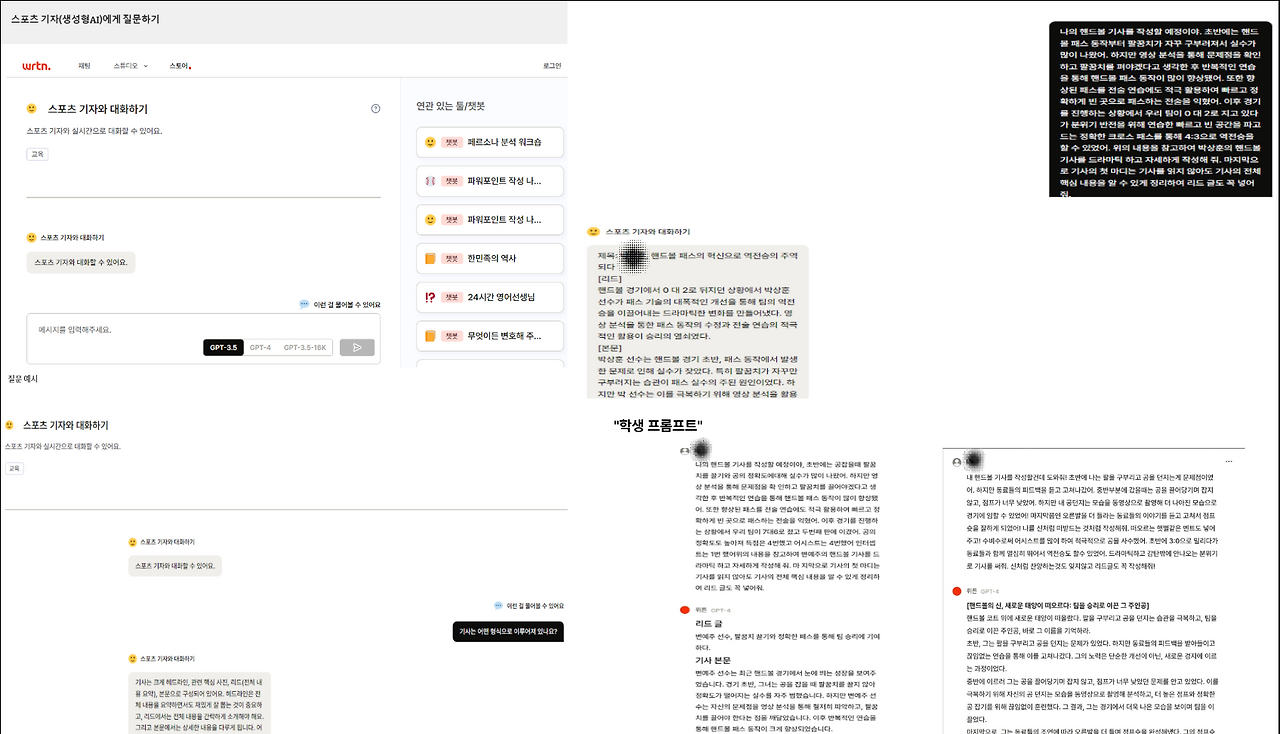 3. [나만의 스포츠 성장 기사 작성을 위해 데이터 추출을 기반으로 생성형 AI와 협업하여 스포츠 성장 기사 작성]2.png