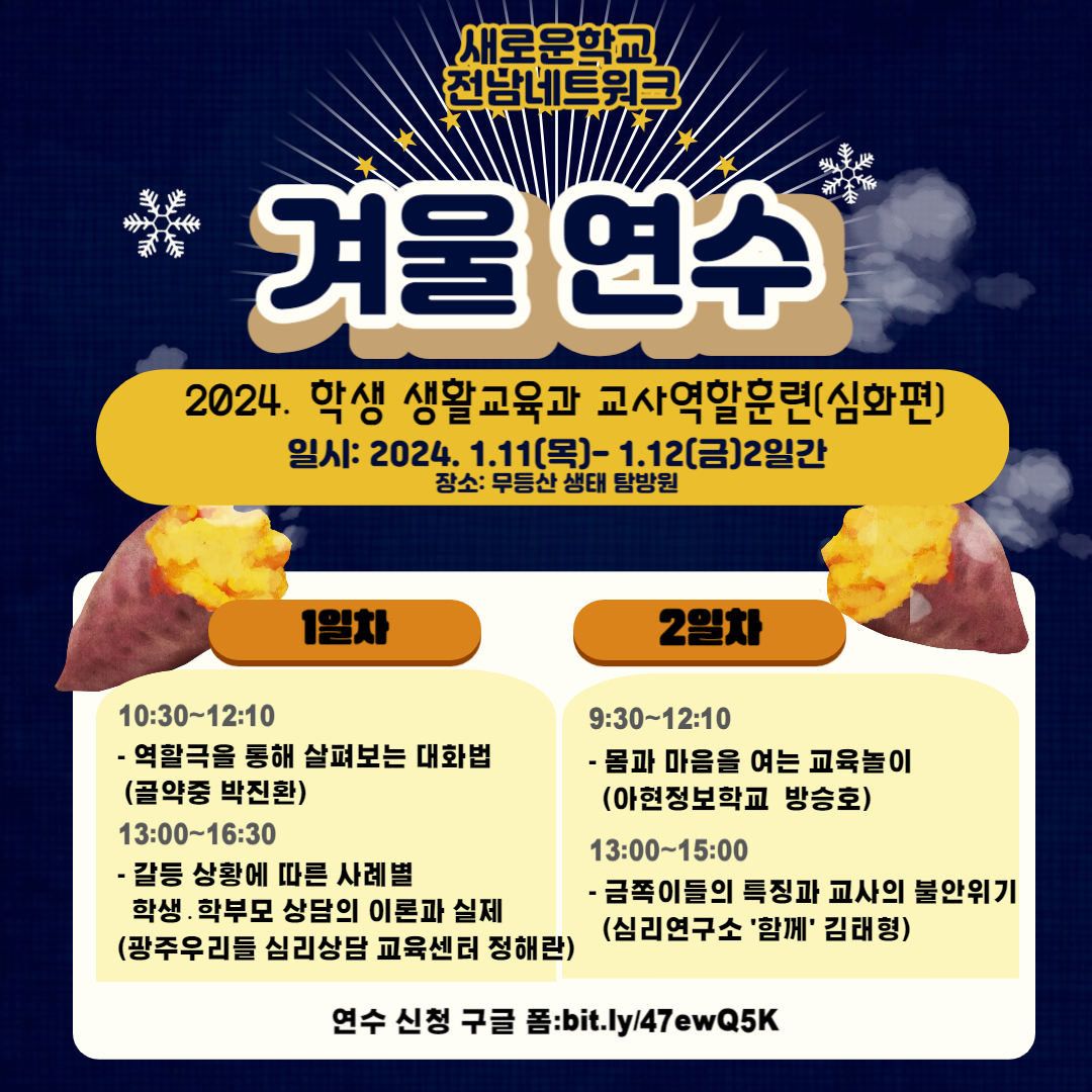 겨울연수포스터.png
