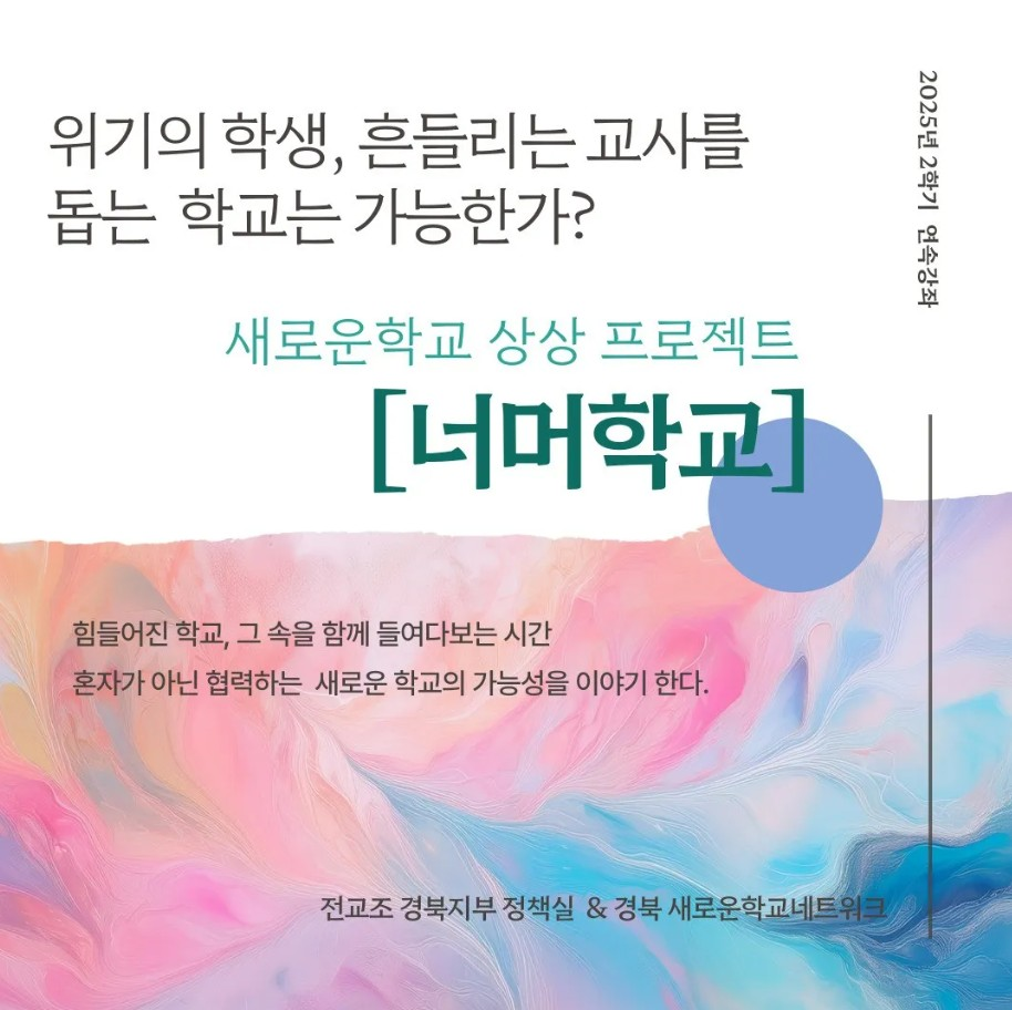 새로운학교지원센터_사진_20251107_1.png