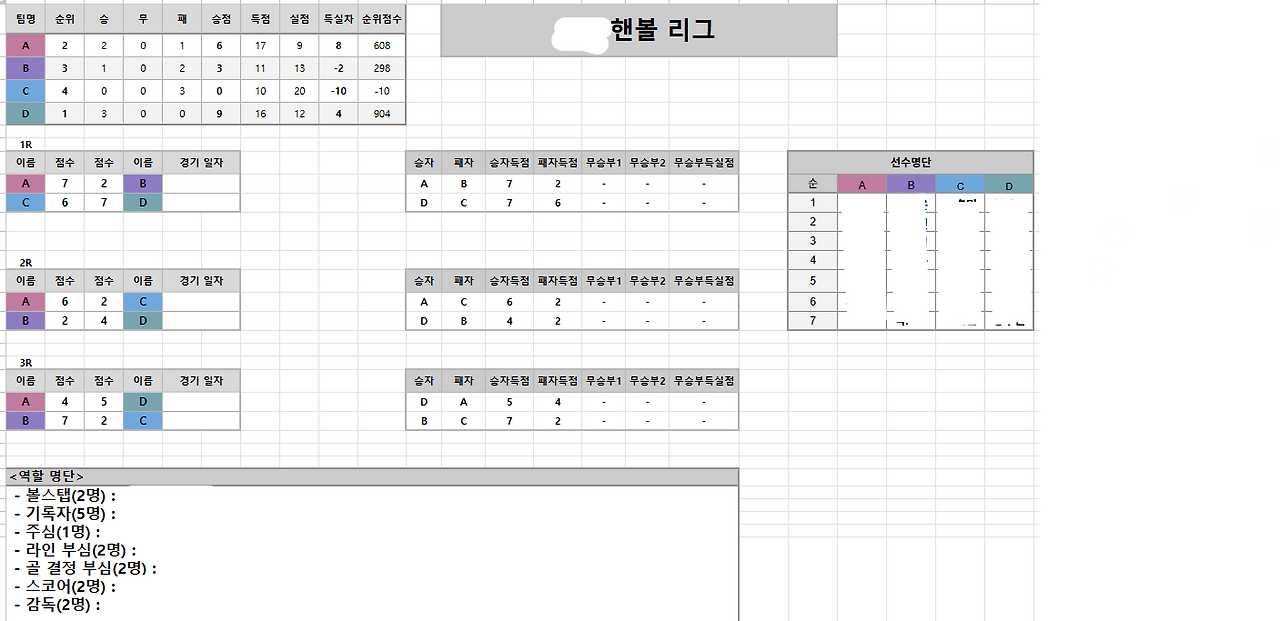 10. [구글 시트 활용 실시간 경기 기록]2.png
