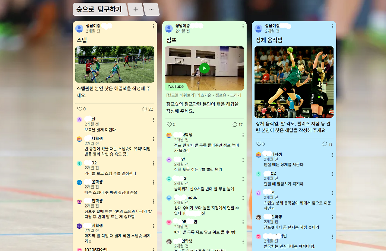 12. [자주 나오는 질문에 대해 학생들이 제시한 각자의 해결책].png