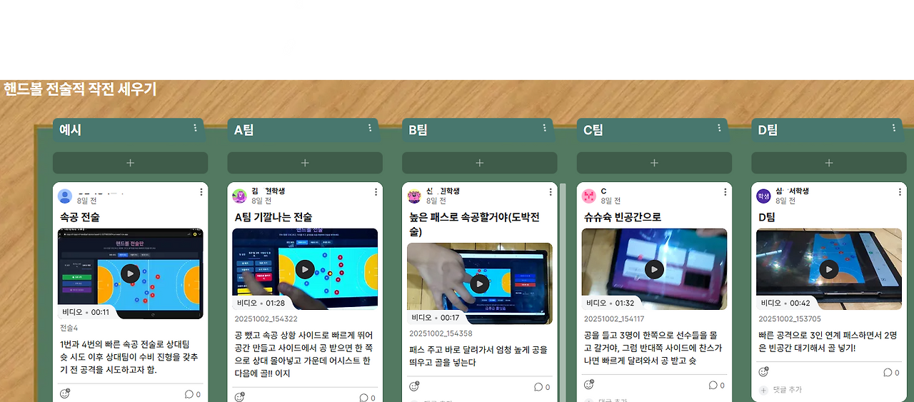 11. [핸드볼 디지털 전술판 활용 전술 회의 장면  팀별 전술 설계 후 공유]2.png