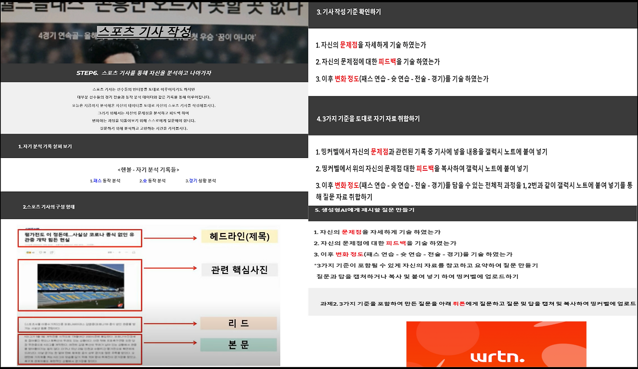 3. [나만의 스포츠 성장 기사 작성을 위해 데이터 추출을 기반으로 생성형 AI와 협업하여 스포츠 성장 기사 작성]1.png