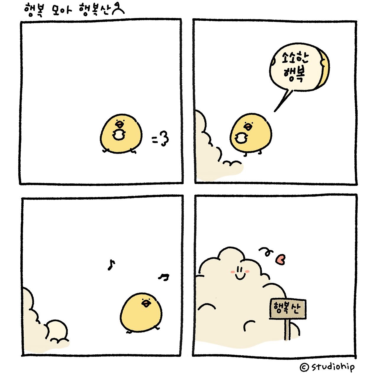 행복산.png