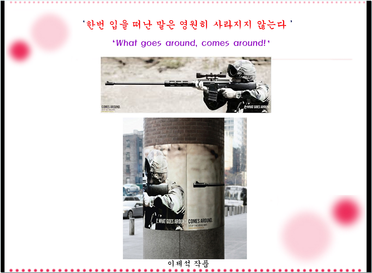 내 등을 겨누는 총, 이제석, what goes around, comes around.png