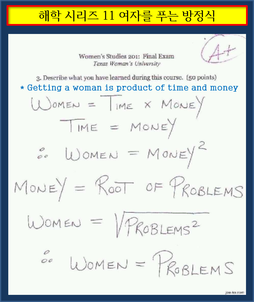 해학 11 여자 방정식.png