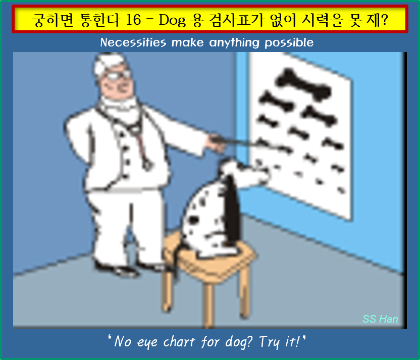 궁-16- 도그 용 시력검사표.png