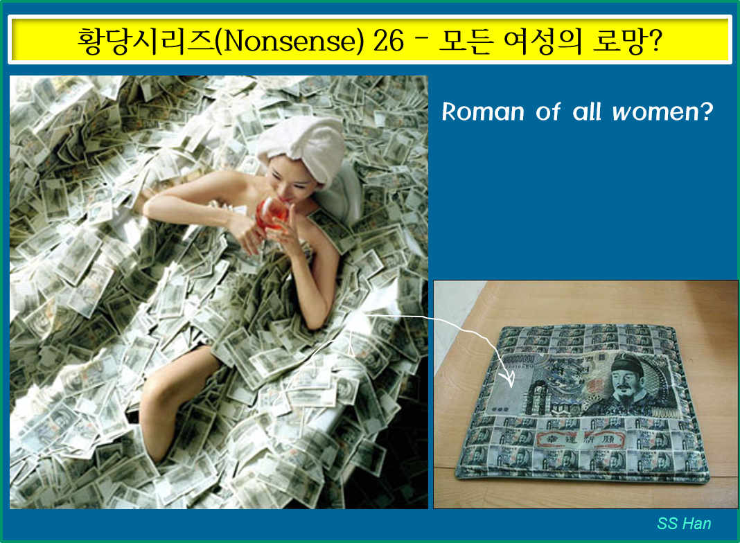 황당 26 여성의 로망.png