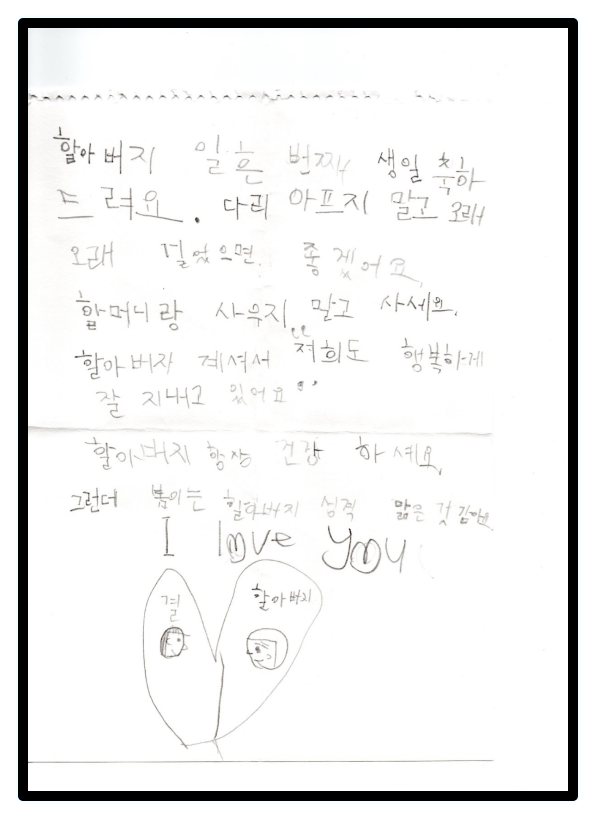 한결- 할비 칠순축하사.png